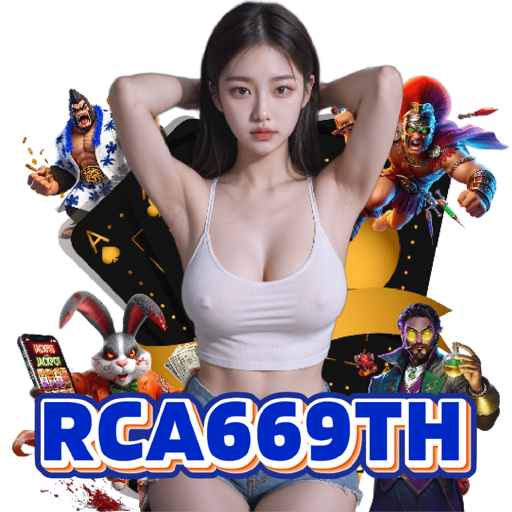rca669th เครดิตฟรี