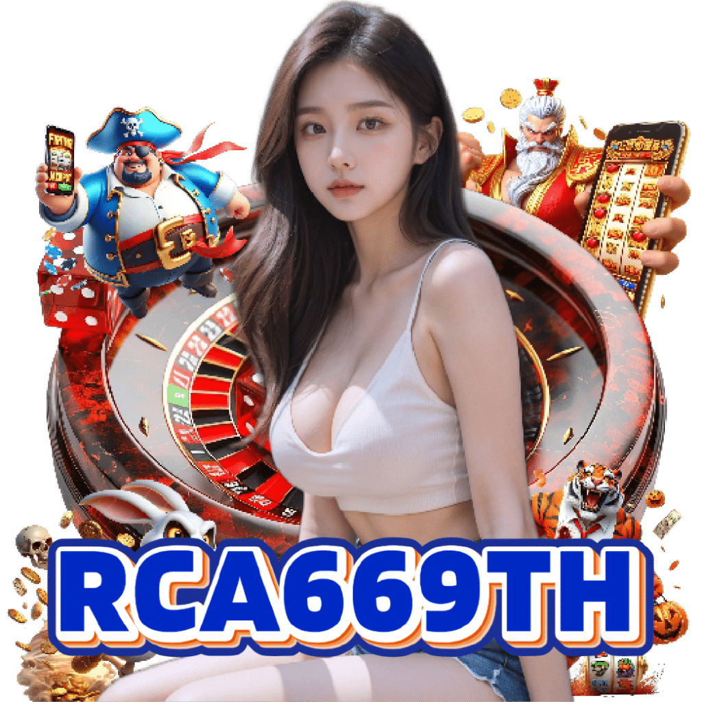 rca669th อันดับ 1